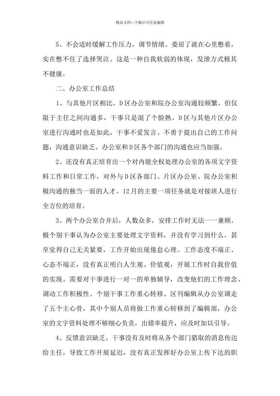 学会年度工作计划和总结5篇_第2页