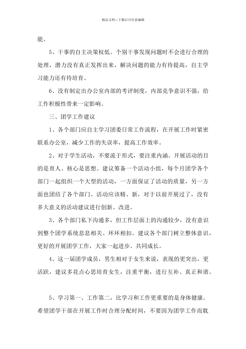 学会年度工作计划和总结5篇_第3页