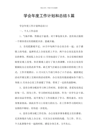学会年度工作计划和总结5篇