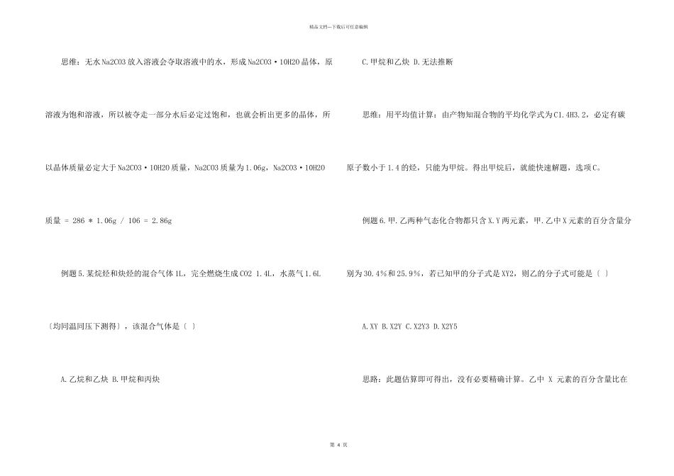 学会巧解高中化学选择题_第2页