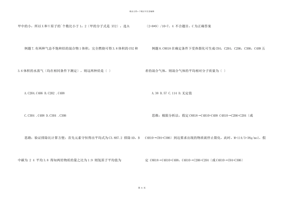 学会巧解高中化学选择题_第3页