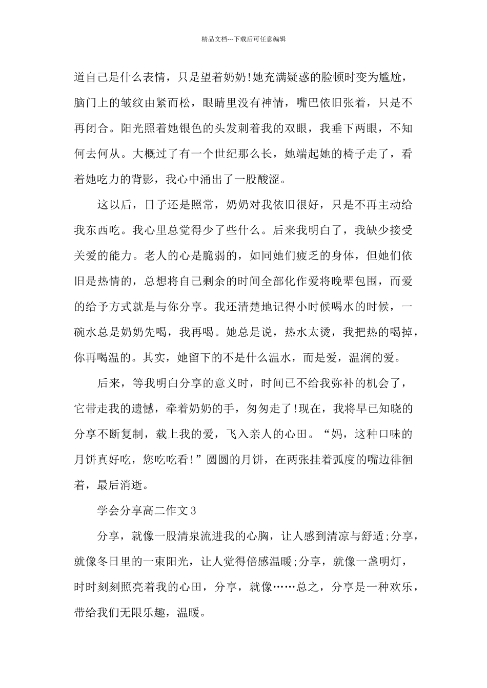 学会分享高二作文5篇_第3页