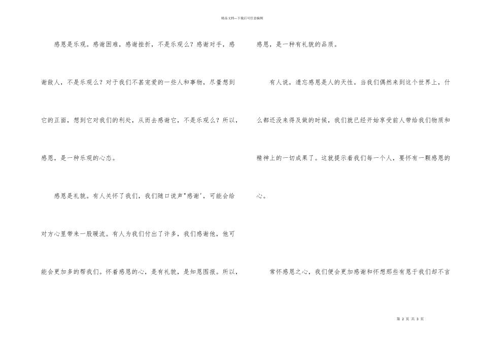 学会感恩——小学生演讲稿_第2页