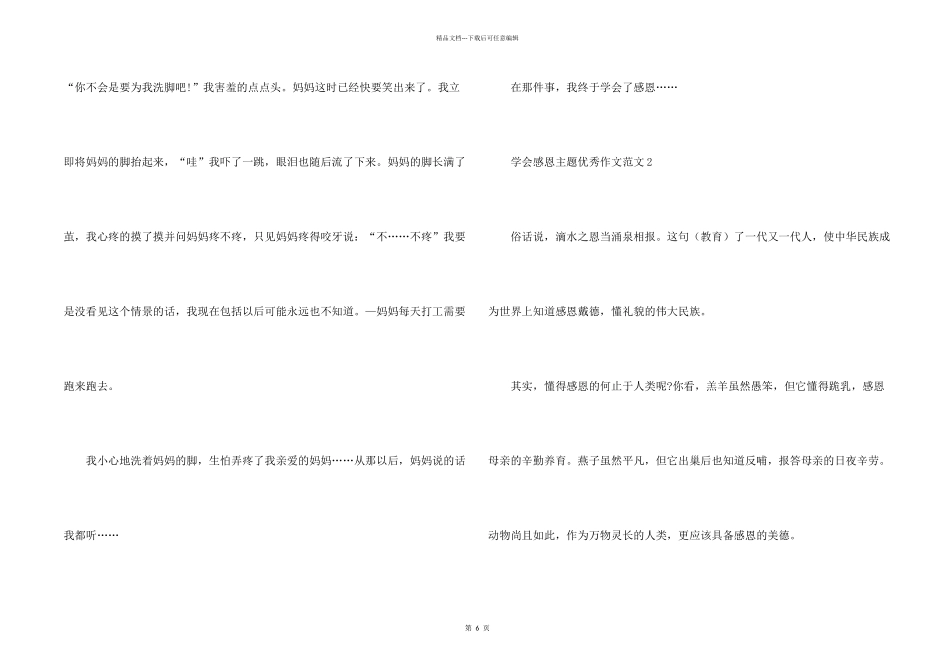 学会感恩主题优秀_第2页