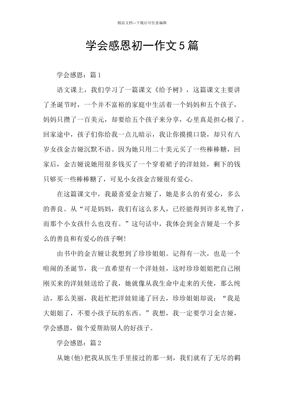 学会感恩初一作文5篇_第1页