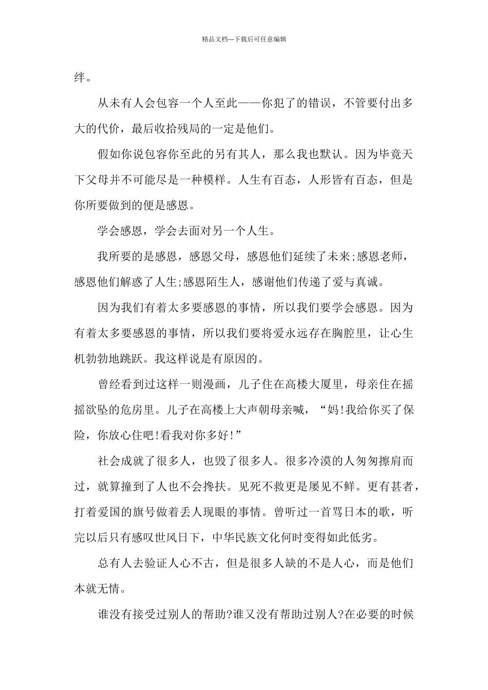 学会感恩初一作文5篇_第2页