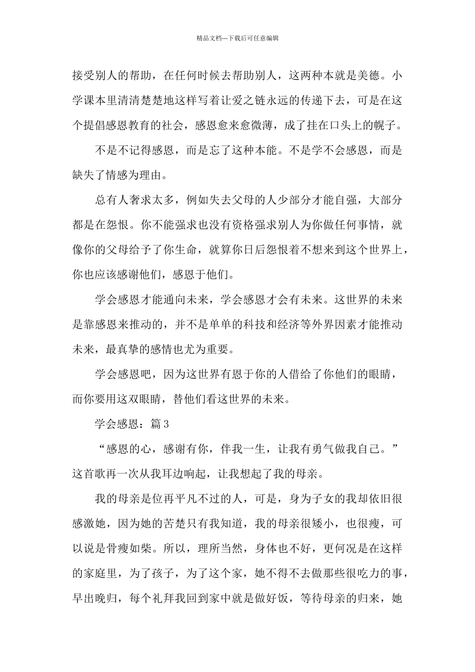 学会感恩初一作文5篇_第3页