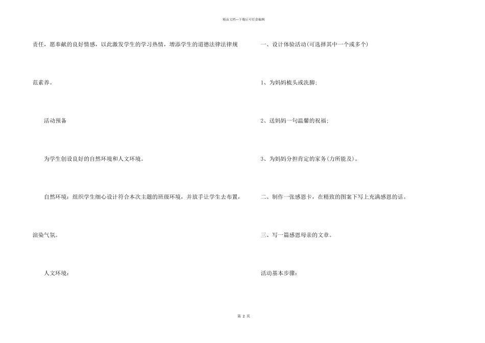学会感恩主题班会的教案_第2页
