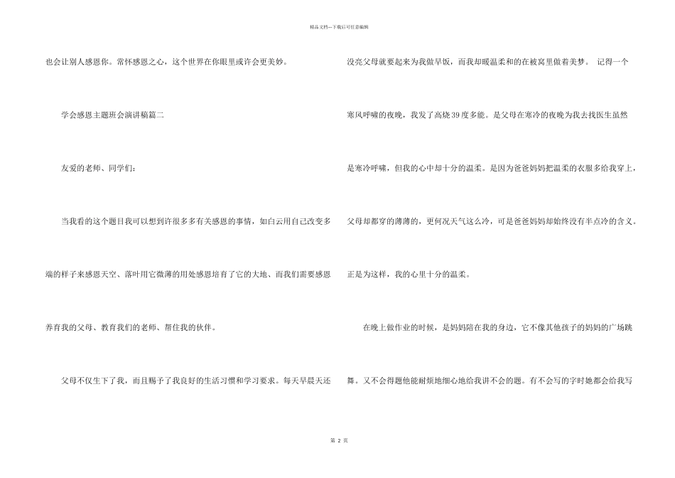 学会感恩主题班会演讲稿_第2页