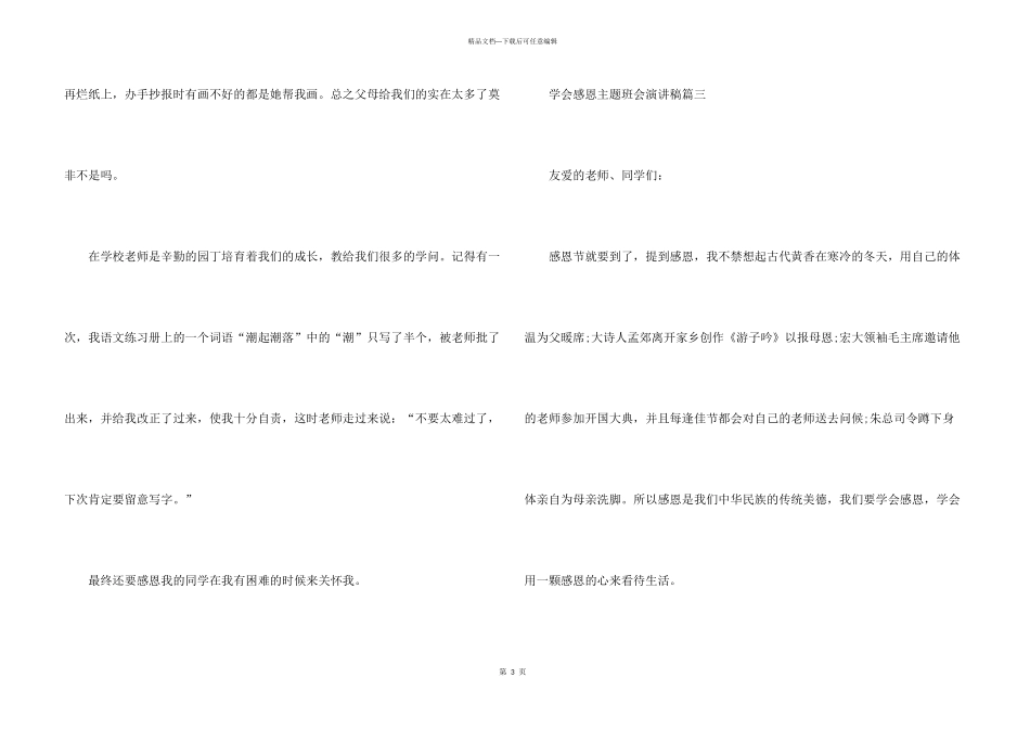 学会感恩主题班会演讲稿_第3页