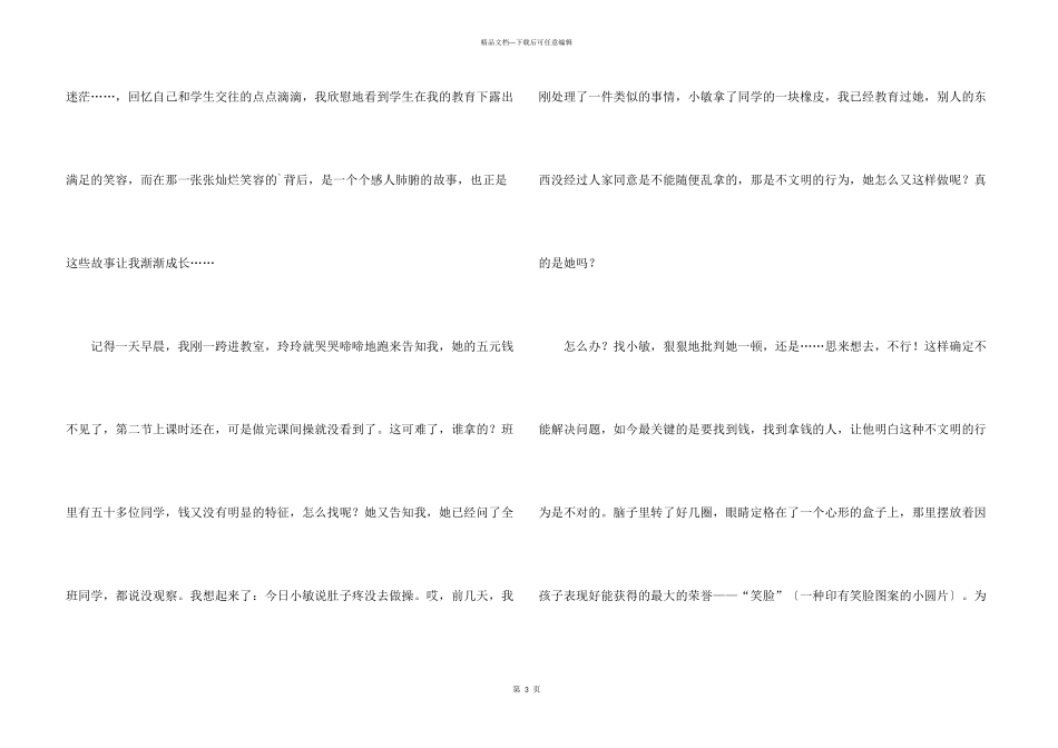 学会宽容快乐生活演讲稿_第3页