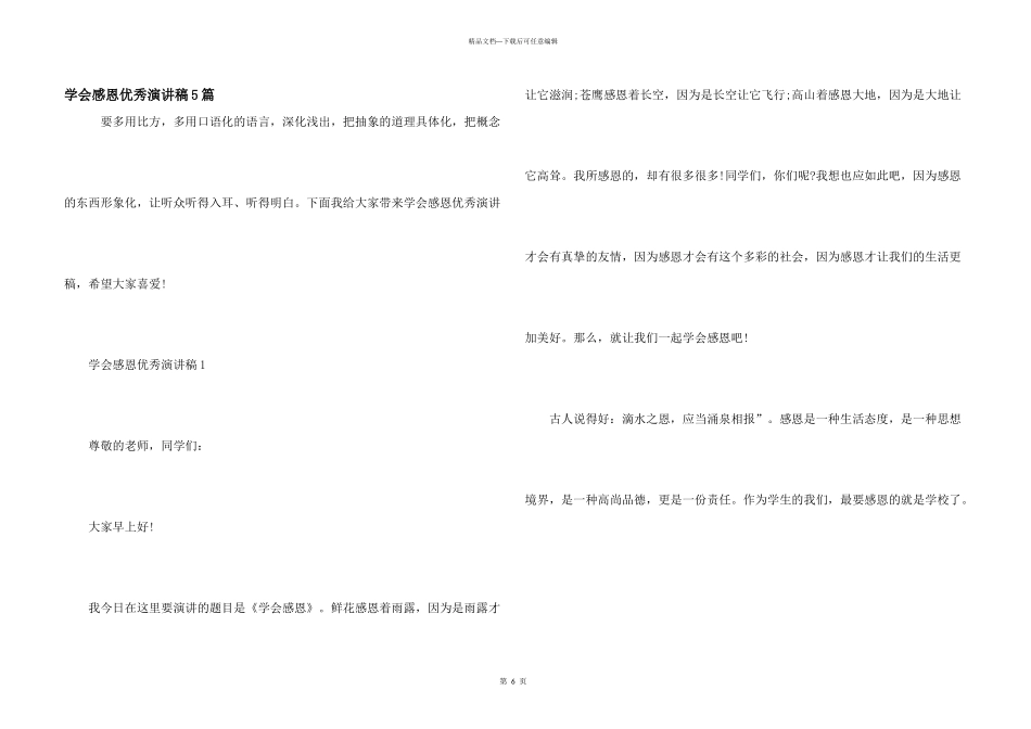 学会感恩优秀演讲稿5篇_第1页