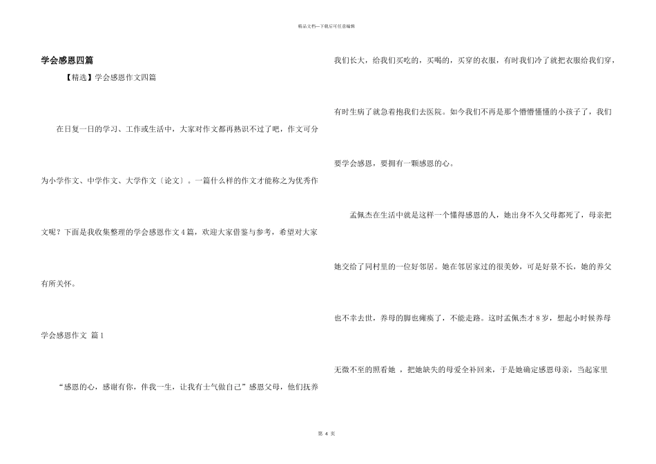 学会感恩四篇_第1页