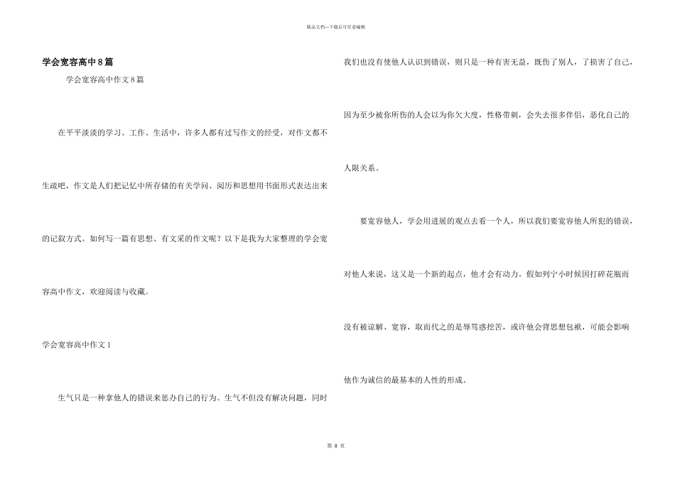 学会宽容高中8篇_第1页