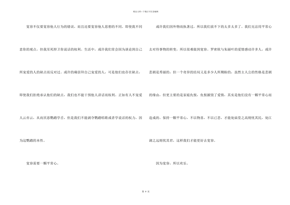 学会宽容高中8篇_第2页