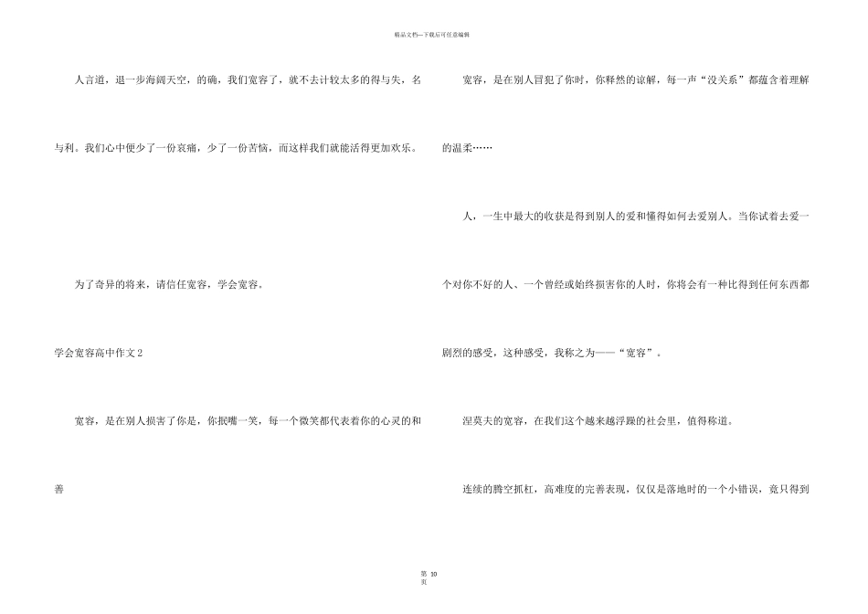 学会宽容高中8篇_第3页