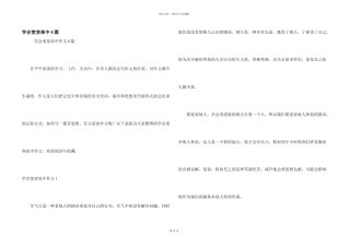 学会宽容高中8篇