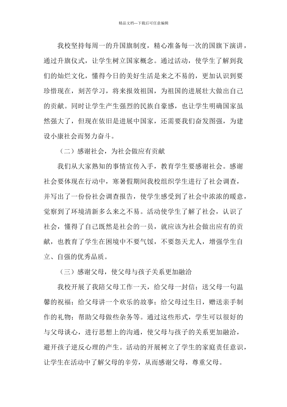 学会感恩教育活动总结优秀范文_第2页