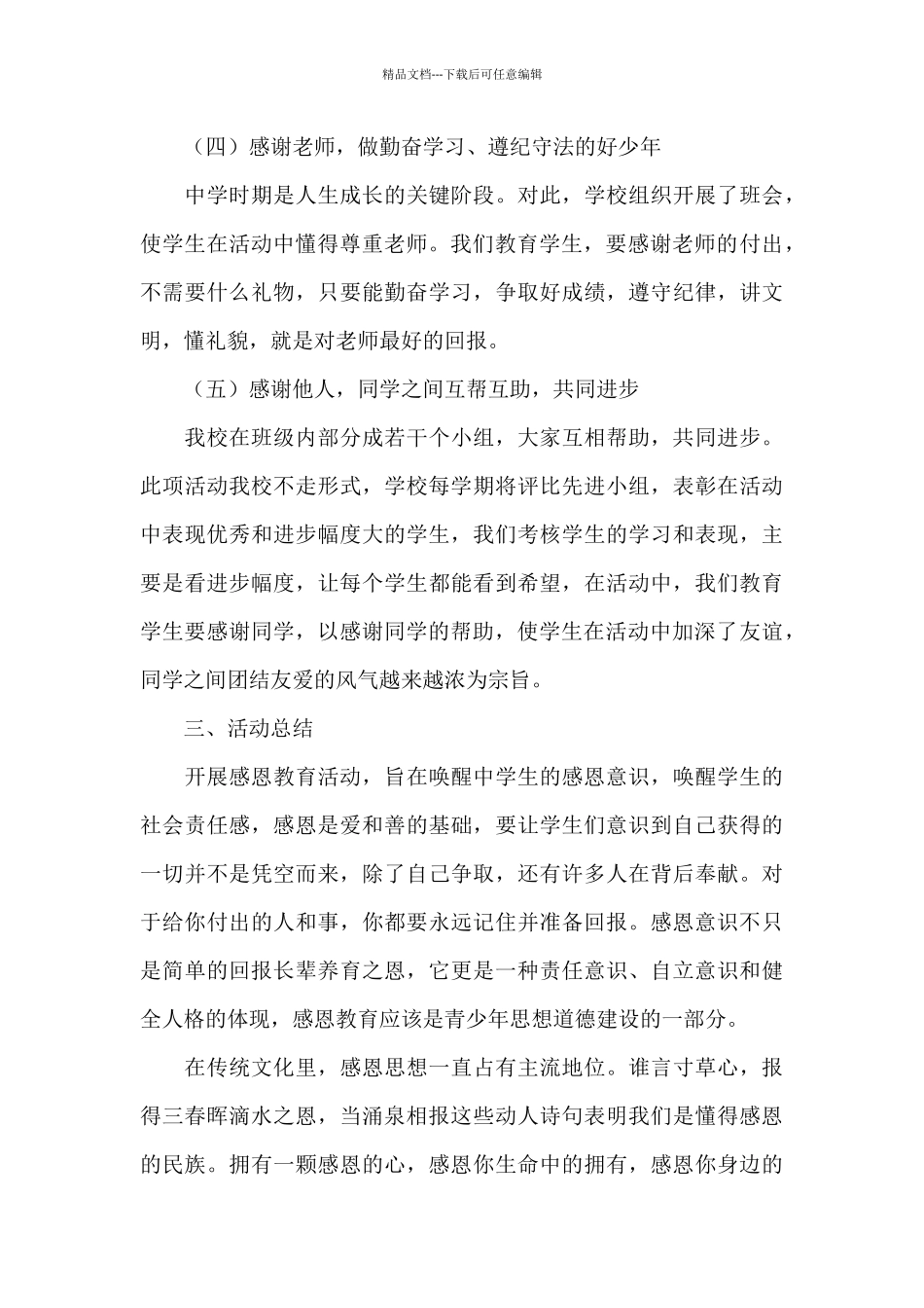 学会感恩教育活动总结优秀范文_第3页