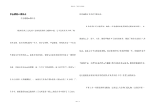 学会感恩心得体会