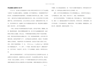 学会感恩与爱同行800字