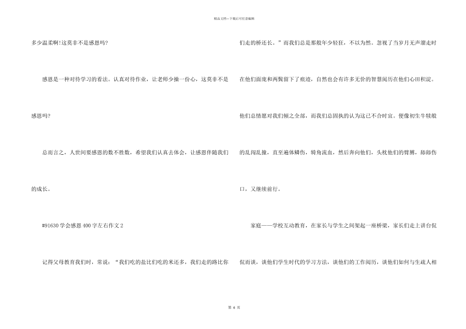 学会感恩400字左右5篇_第2页