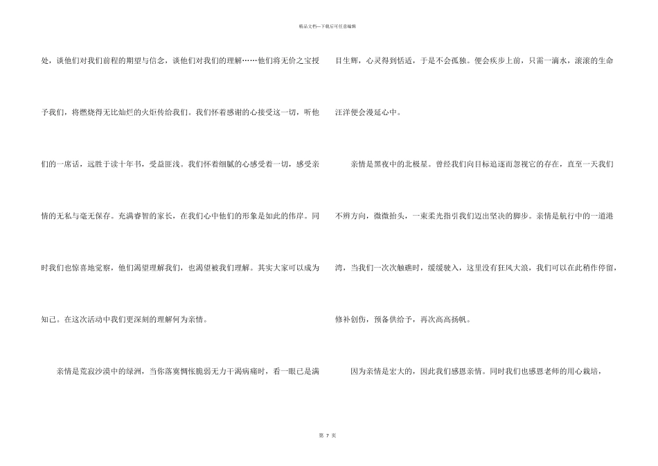 学会感恩400字左右5篇_第3页