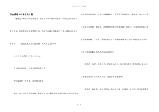 学会感恩400字左右5篇