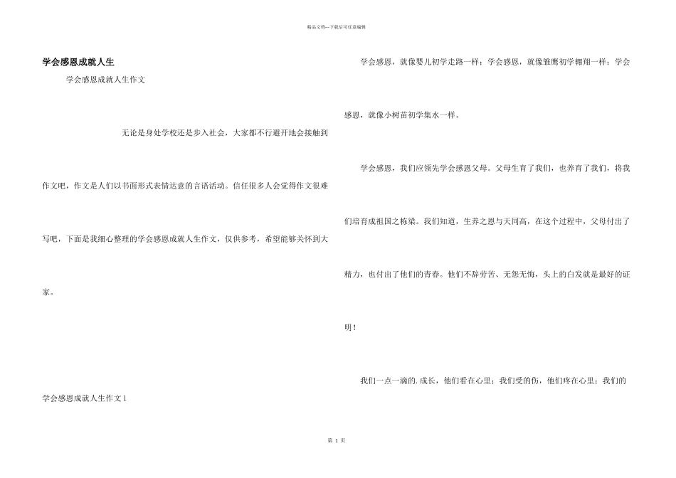 学会感恩成就人生_第1页