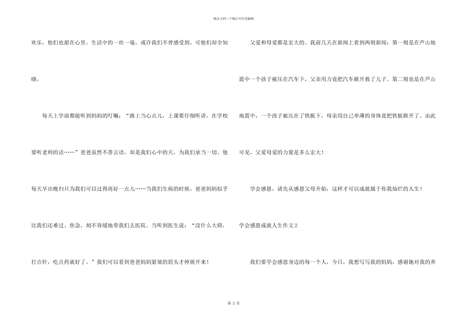 学会感恩成就人生_第2页