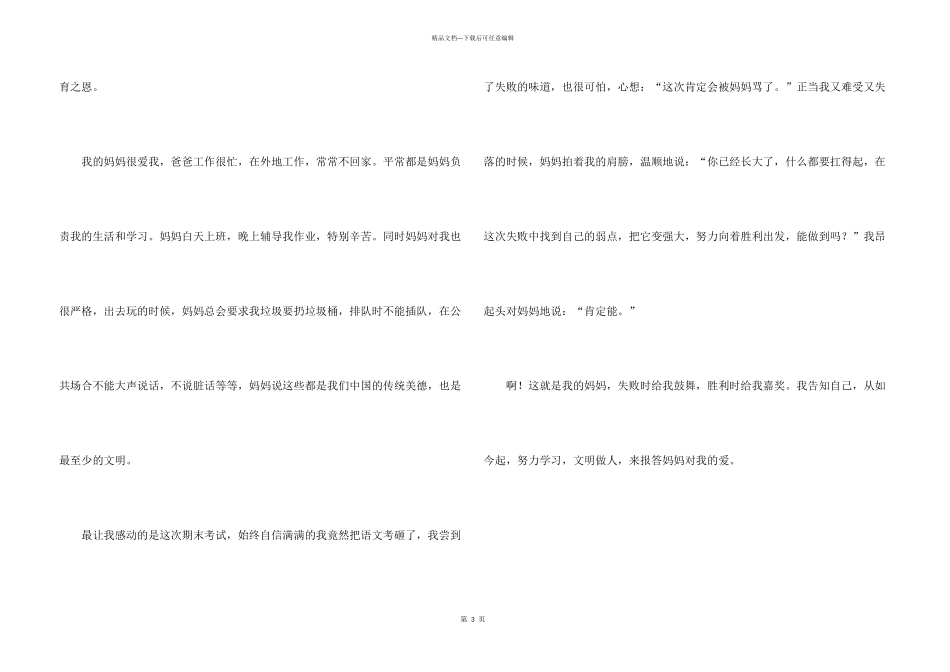 学会感恩成就人生_第3页