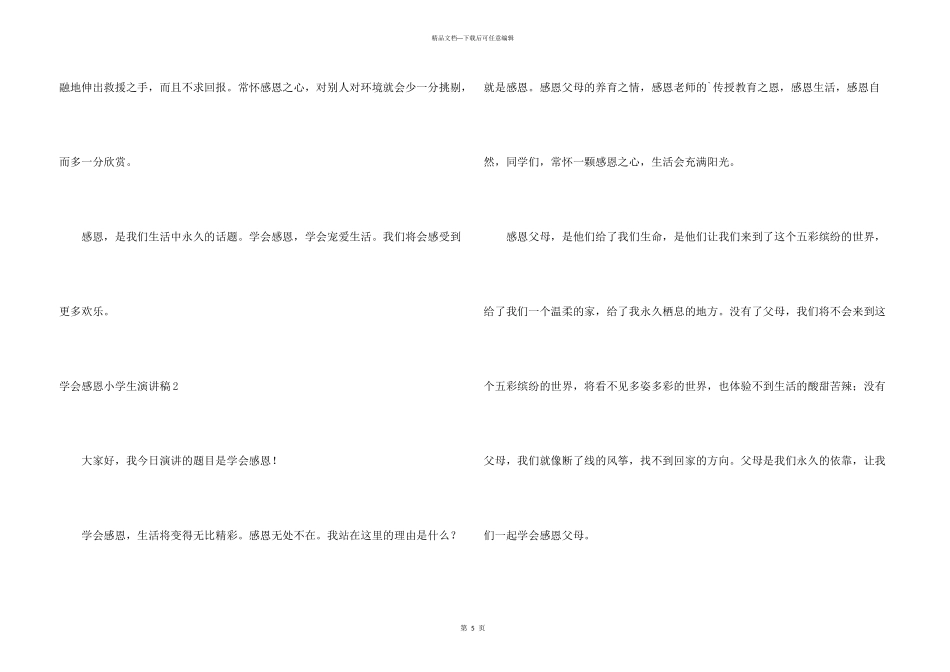 学会感恩小学生演讲稿_第3页