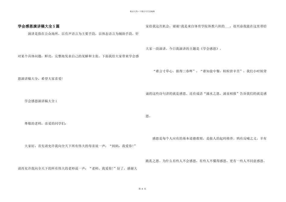 学会感恩演讲稿大全5篇_第1页