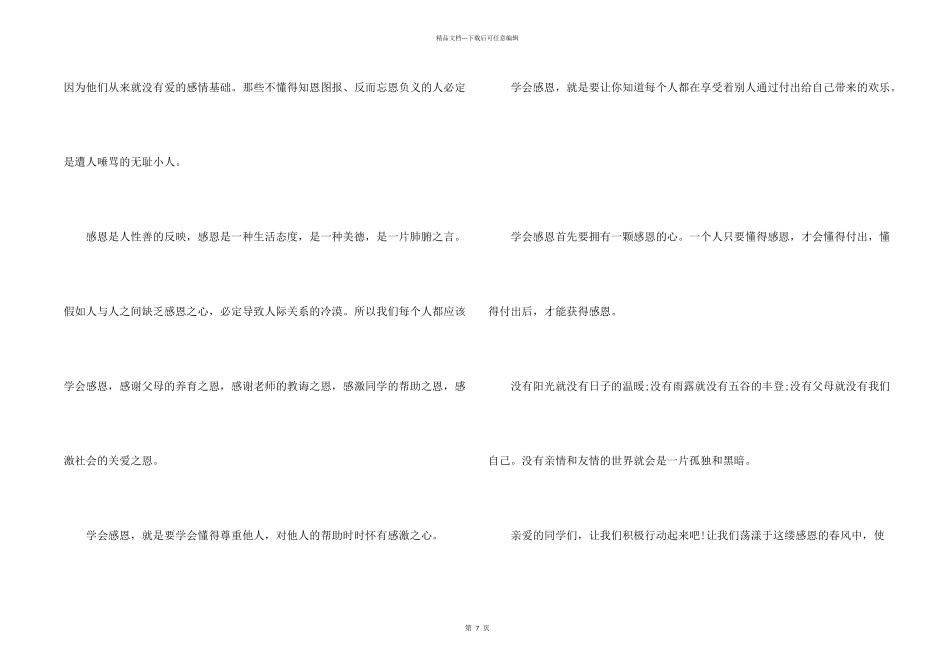 学会感恩演讲稿大全5篇_第2页