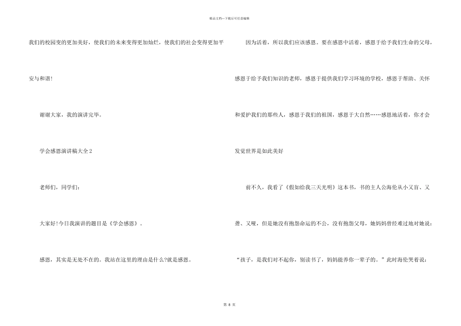学会感恩演讲稿大全5篇_第3页