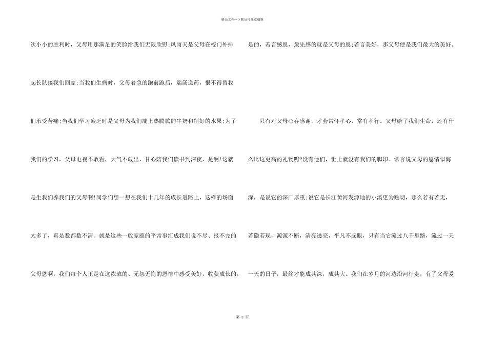 学会感恩的演讲_第3页
