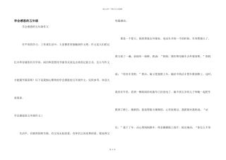 学会感恩的五年级