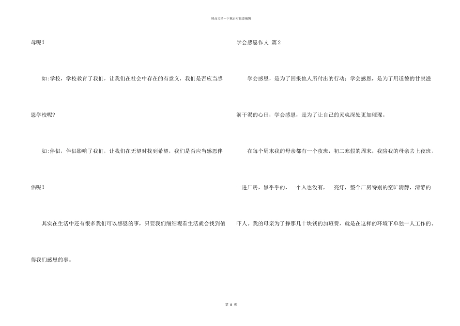 学会感恩汇编九篇_第2页