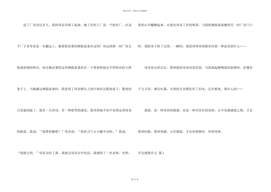 学会感恩汇编九篇_第3页