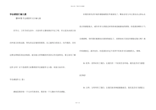学会感恩汇编九篇