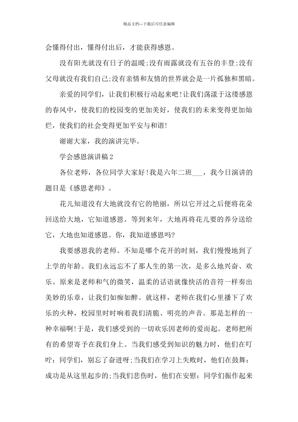 学会感恩演讲稿范文2024_第2页