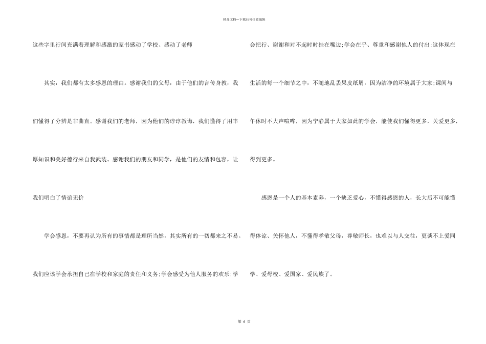 学会感恩国旗下演讲稿5篇_第2页