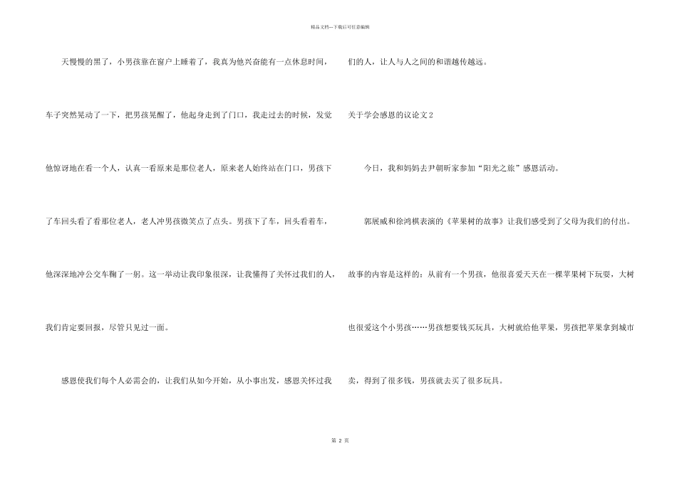 学会感恩的议_第2页