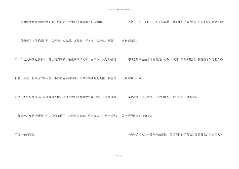 学会感恩的议_第3页