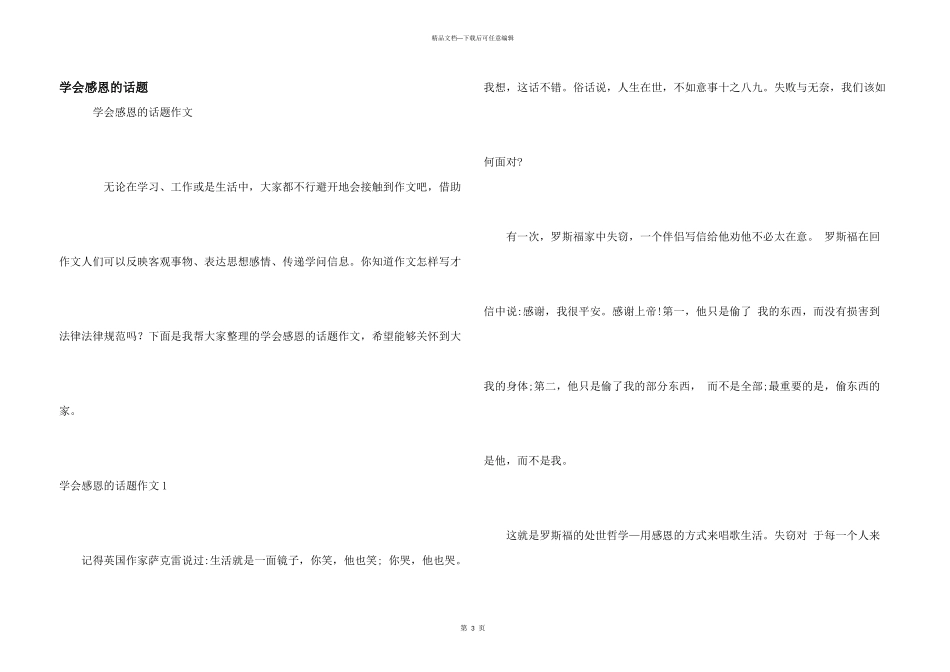 学会感恩的话题_第1页