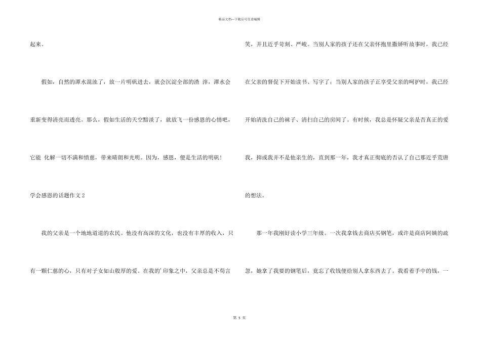 学会感恩的话题_第3页