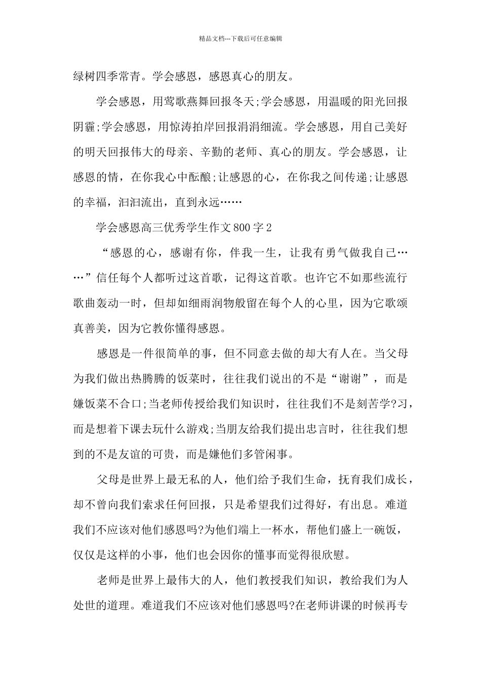 学会感恩高三优秀学生作文大全800字7篇_第2页