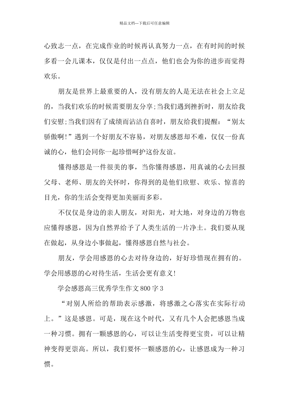 学会感恩高三优秀学生作文大全800字7篇_第3页