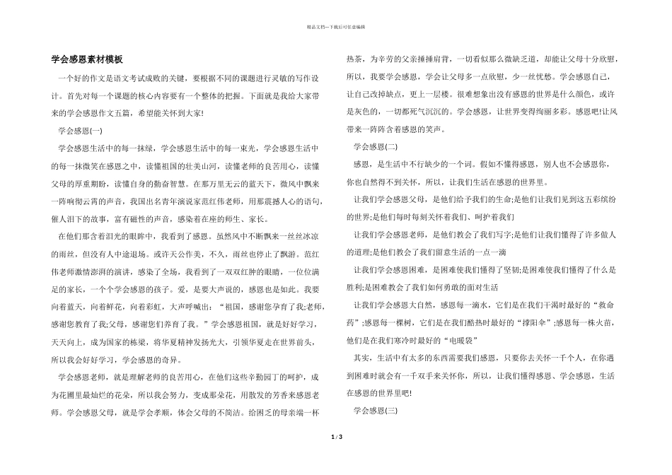 学会感恩素材模板_第1页