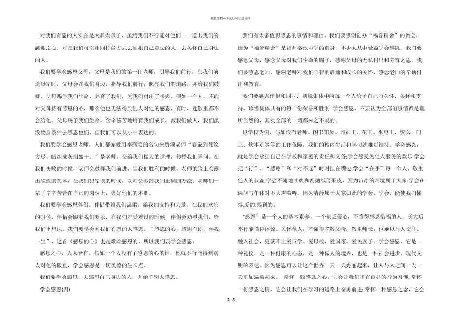 学会感恩素材模板_第2页